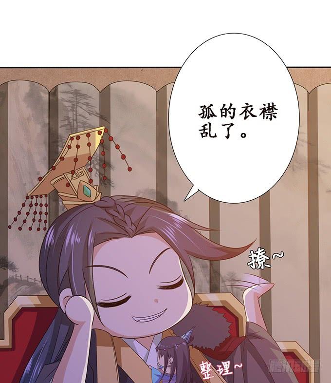 《妲己不是坏狐狸》卿包君满意 第23页