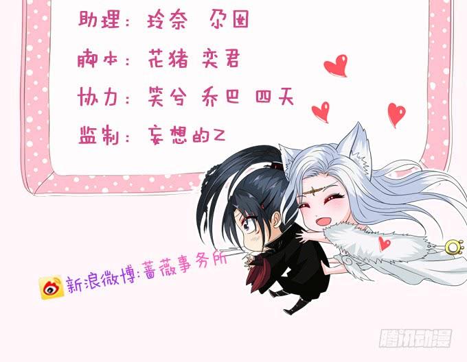 《妲己不是坏狐狸》注意节制啊 第7页
