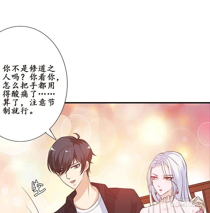 《妲己不是坏狐狸》注意节制啊 第38页