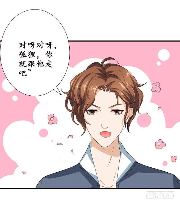 《妲己不是坏狐狸》注意节制啊 第55页