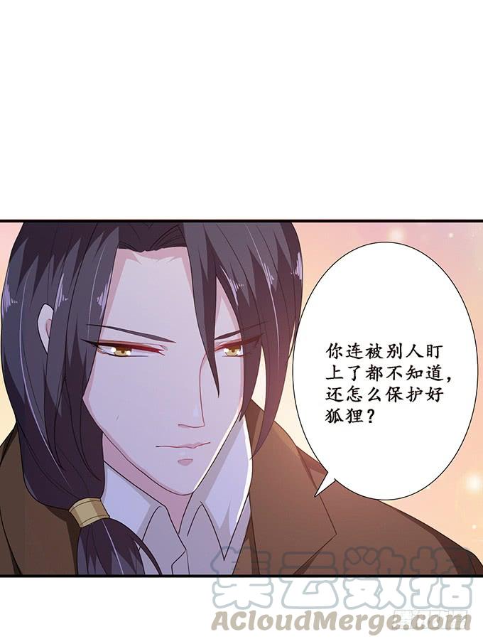 《妲己不是坏狐狸》注意节制啊 第21页