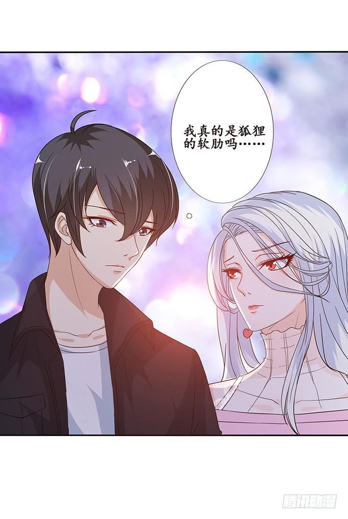 《妲己不是坏狐狸》爱恨的纠葛 第19页