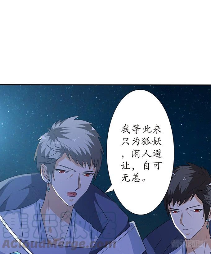 《妲己不是坏狐狸》爱恨的纠葛 第61页