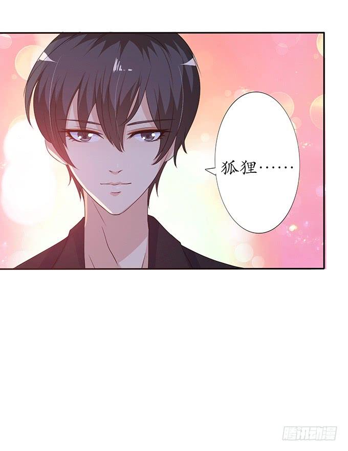 《妲己不是坏狐狸》爱恨的纠葛 第39页