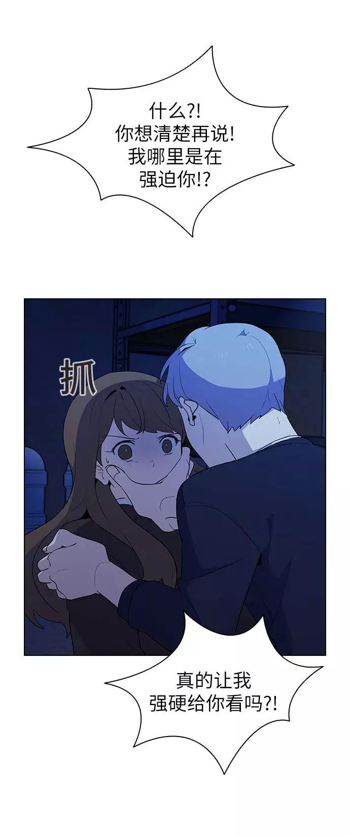 《学霸的校霸男友》第14话 第57页
