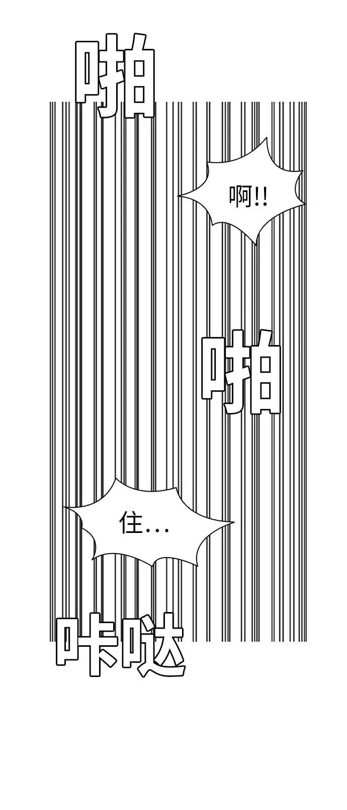 《学霸的校霸男友》第14话 第68页