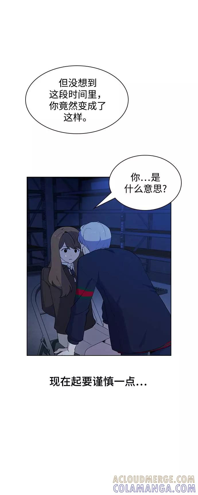 《学霸的校霸男友》第14话 第25页