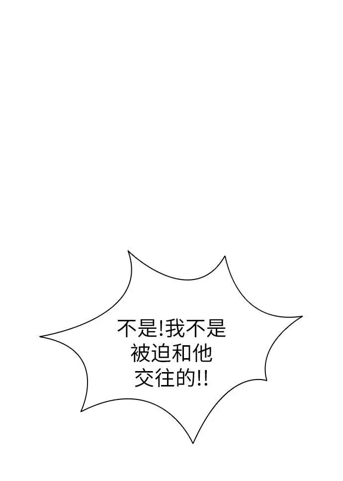《学霸的校霸男友》第14话 第50页