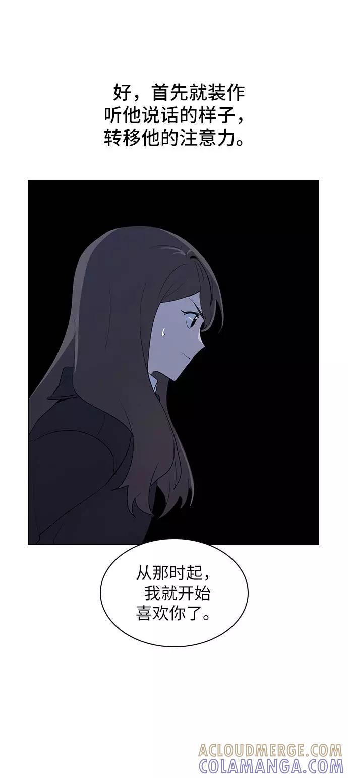《学霸的校霸男友》第14话 第13页
