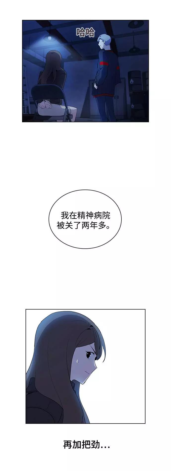 《学霸的校霸男友》第14话 第23页