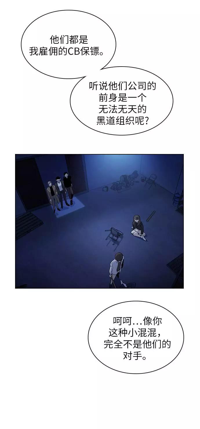 《学霸的校霸男友》第14话 第74页
