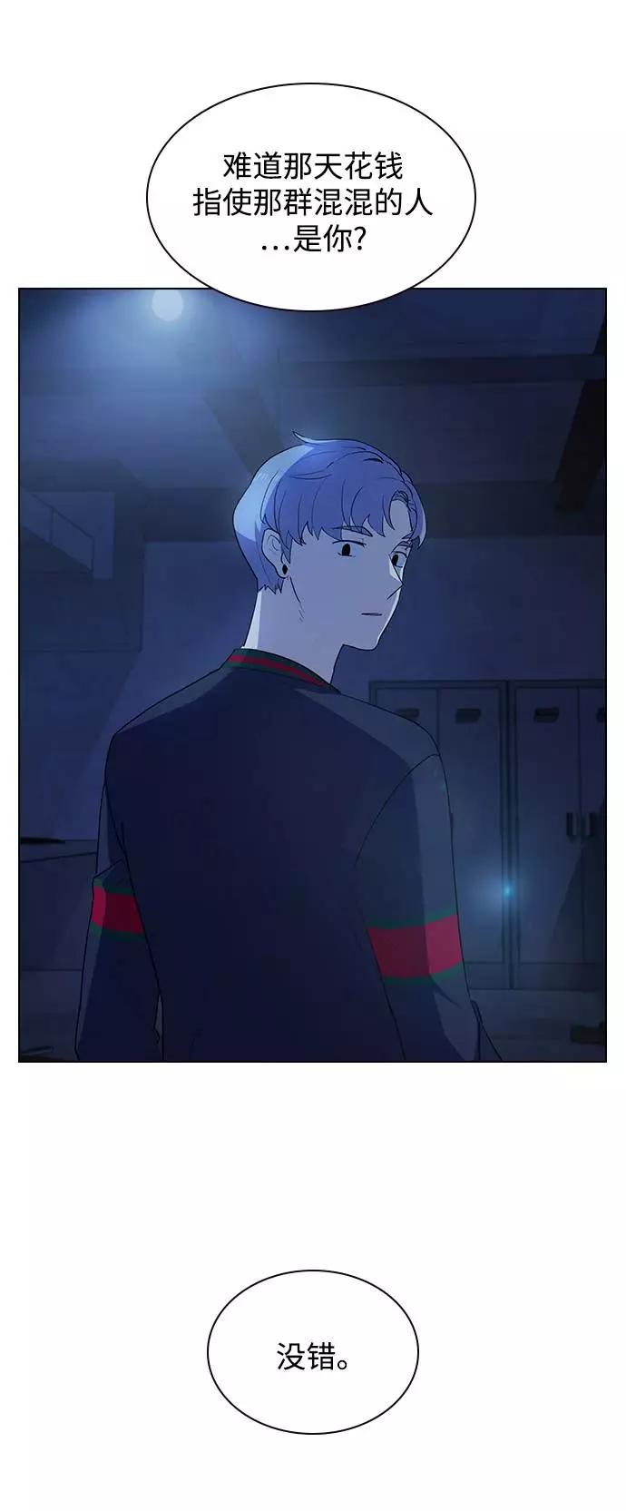 《学霸的校霸男友》第14话 第29页