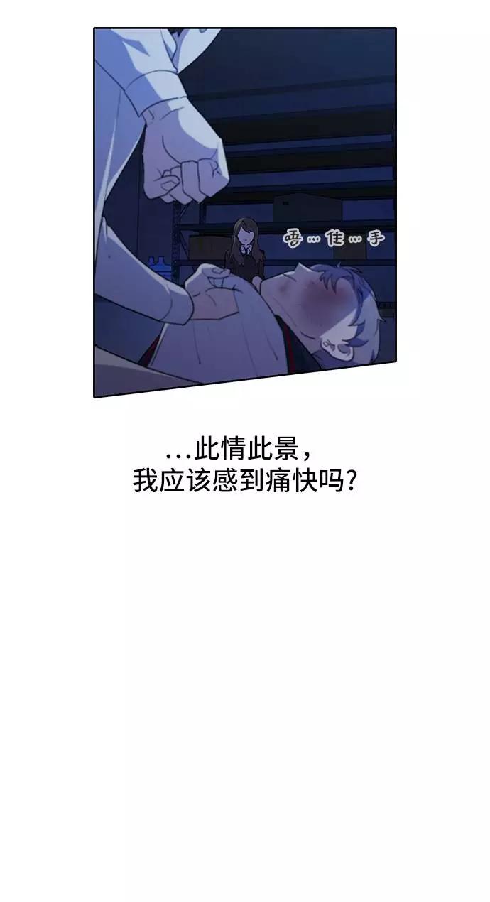 《学霸的校霸男友》第15话 第38页