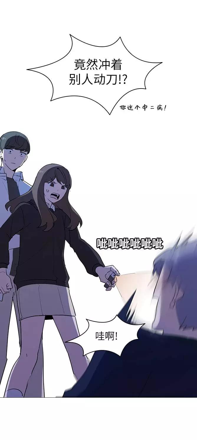 《学霸的校霸男友》第15话 第54页