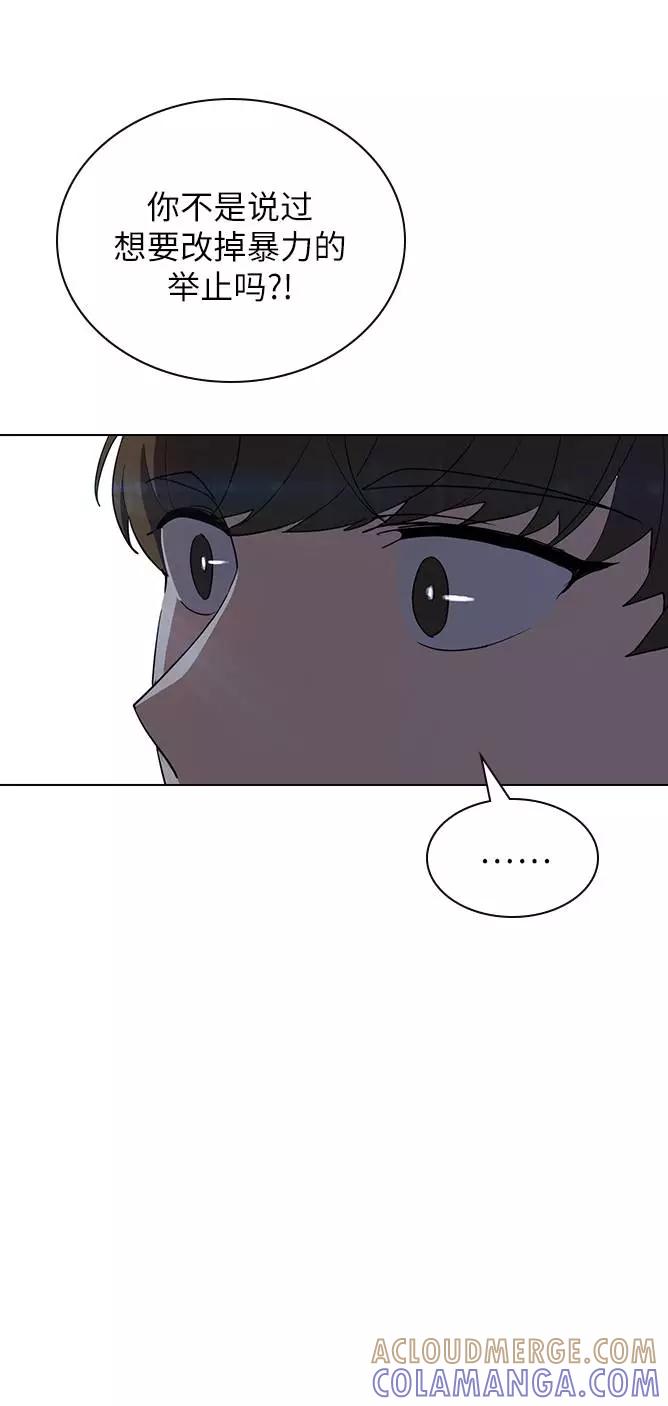 《学霸的校霸男友》第15话 第46页