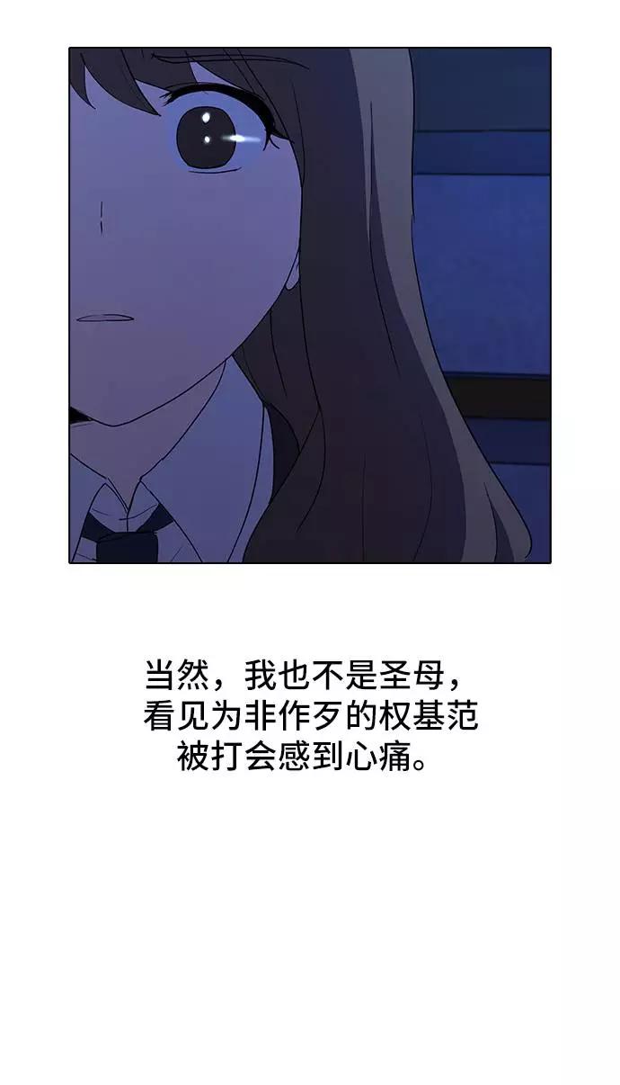 《学霸的校霸男友》第15话 第39页