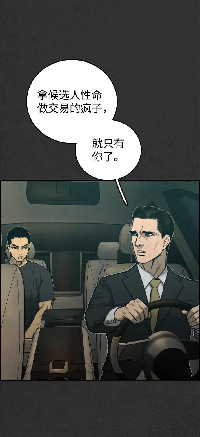 《夜钓》第31话 第69页