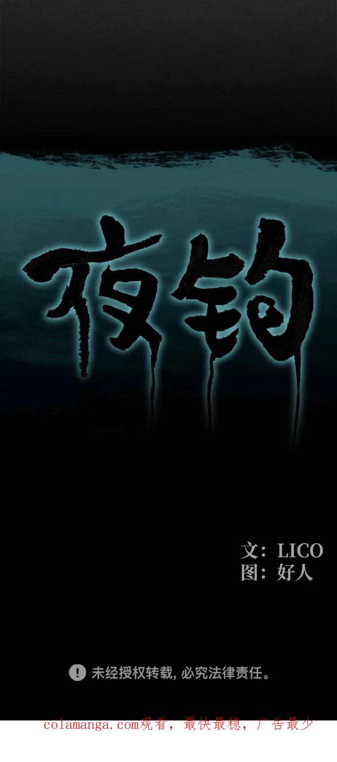 《夜钓》第31话 第89页