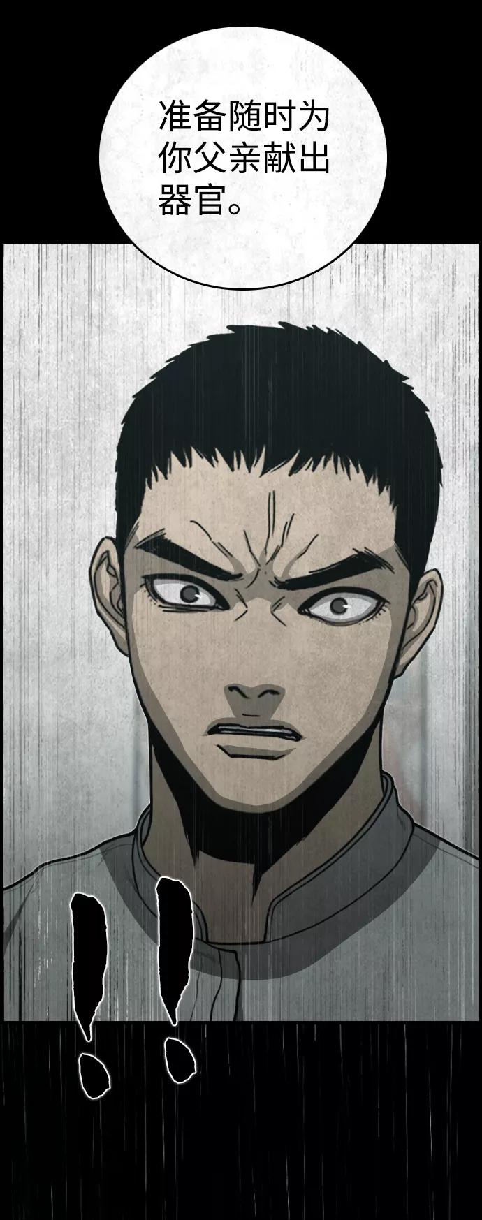 《夜钓》第31话 第78页