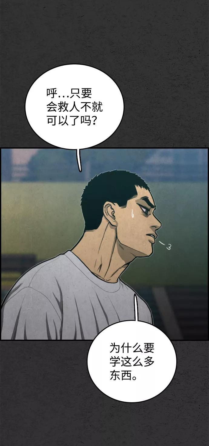 《夜钓》最终话 第95页