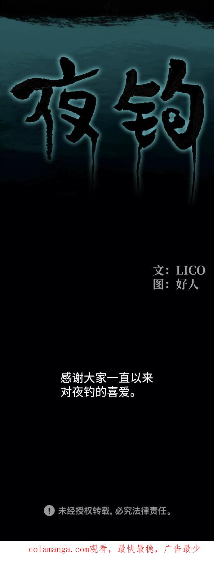 《夜钓》最终话 第116页