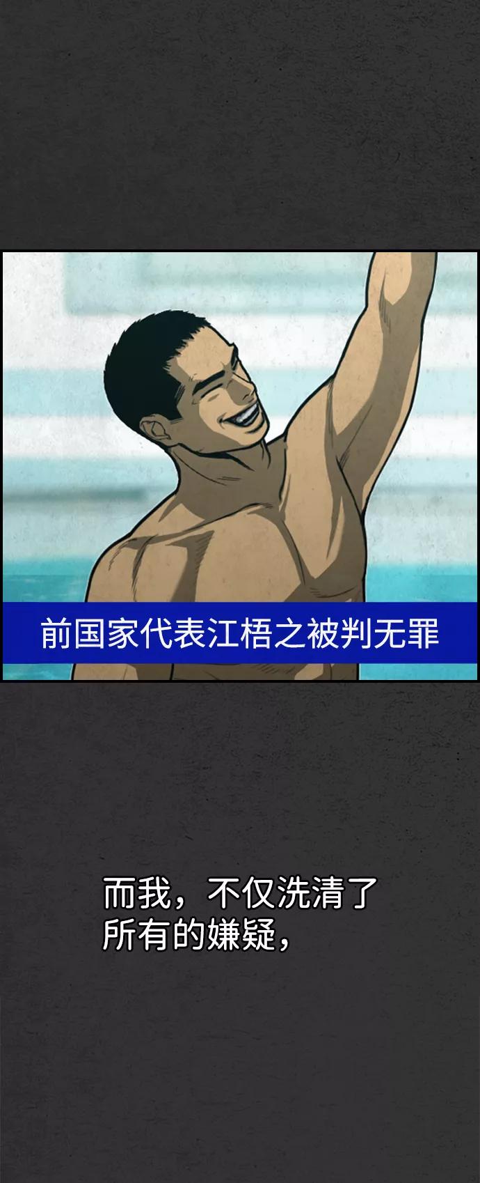 《夜钓》最终话 第86页