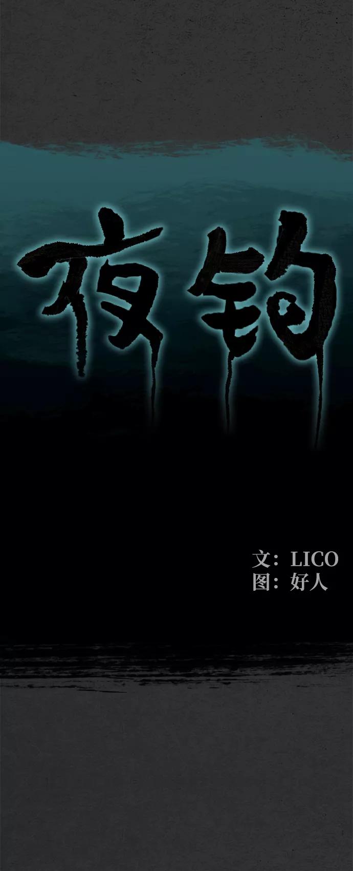 《夜钓》最终话 第8页