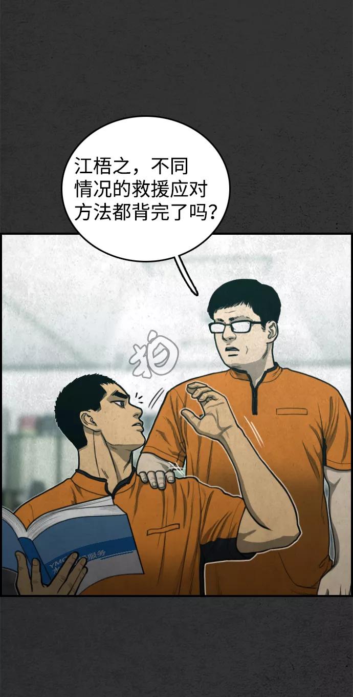 《夜钓》最终话 第91页