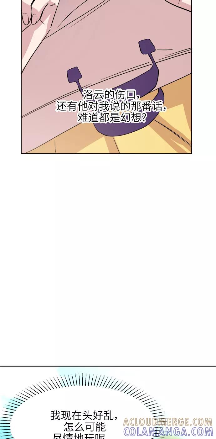 《夜空之云》第41话 第61页