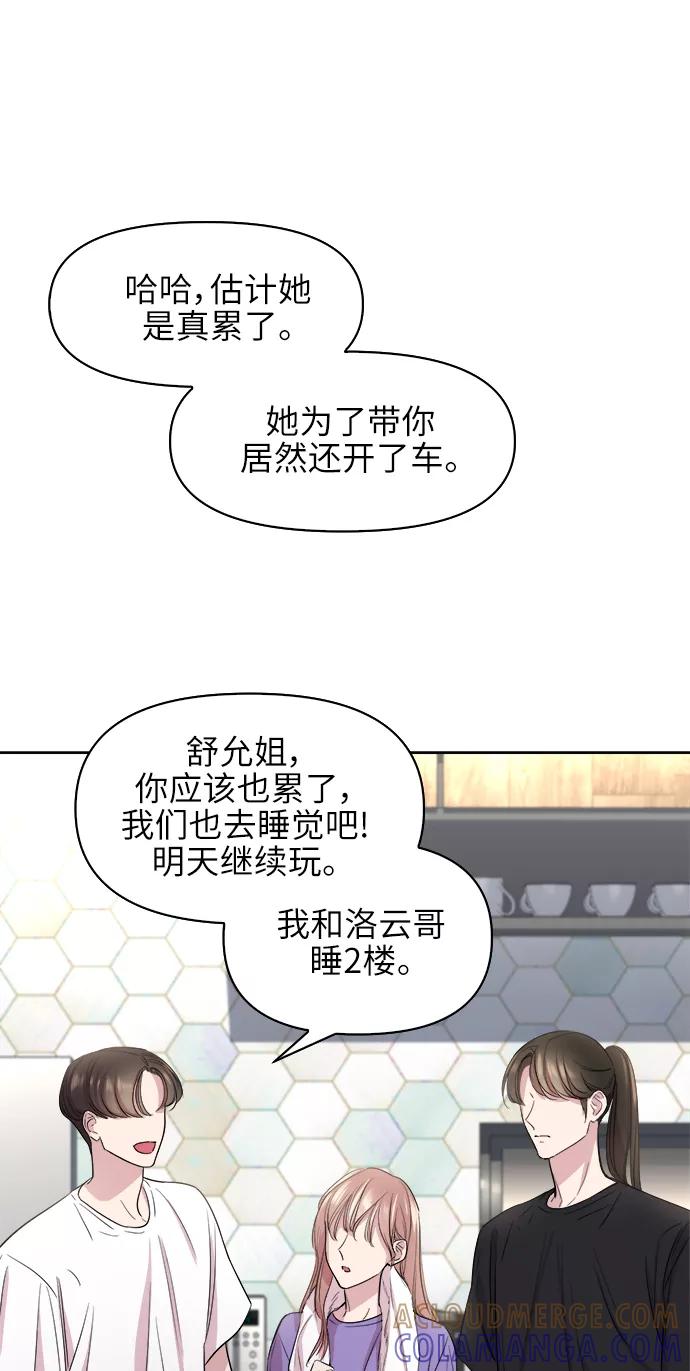 《夜空之云》第42话 第52页