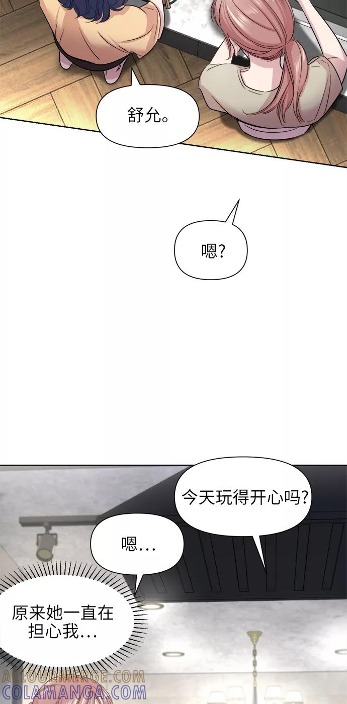 《夜空之云》第42话 第43页