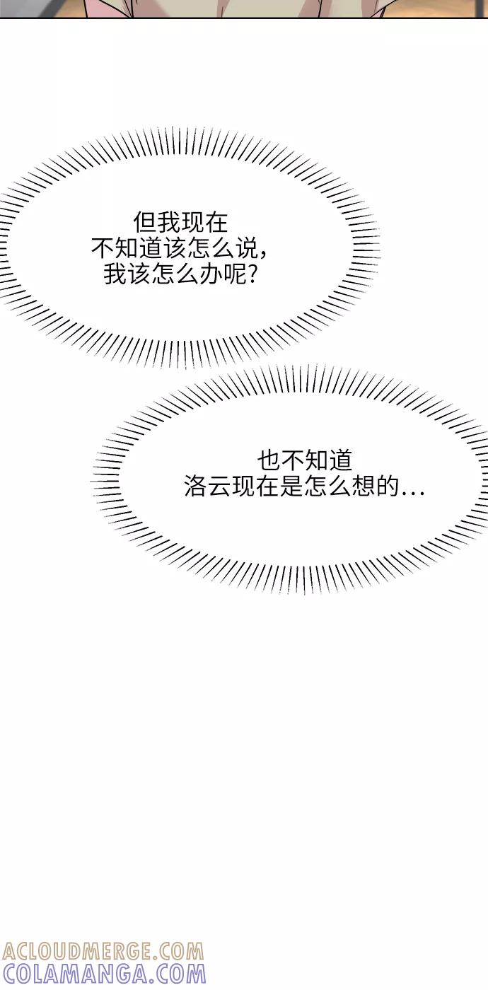 《夜空之云》第42话 第46页