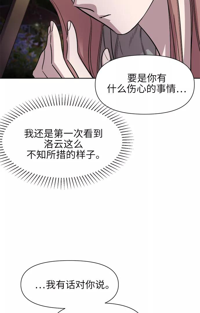 《夜空之云》第43话 第12页