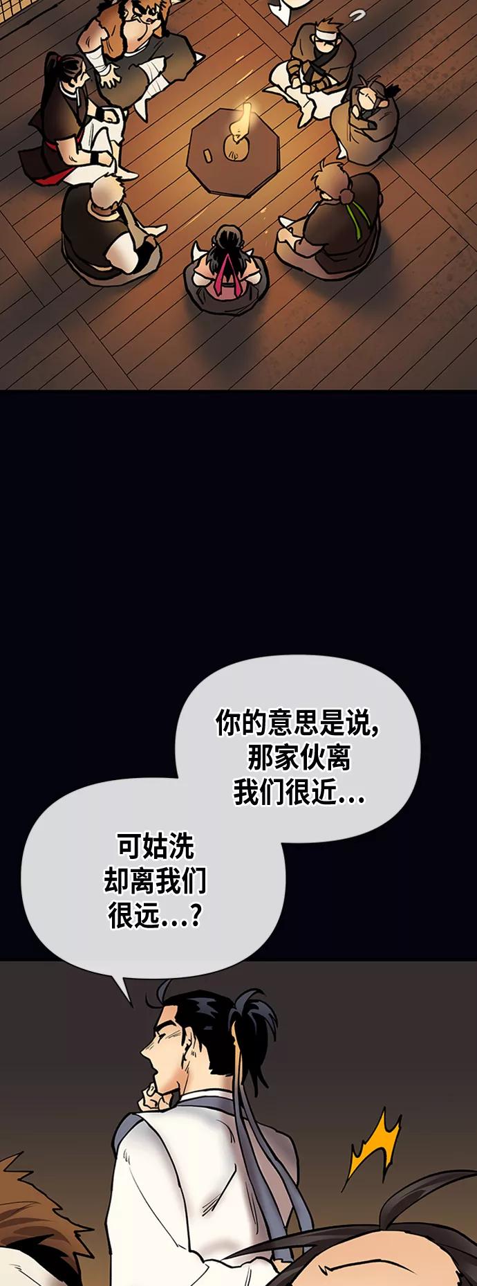 《天衡士》第47话 第54页