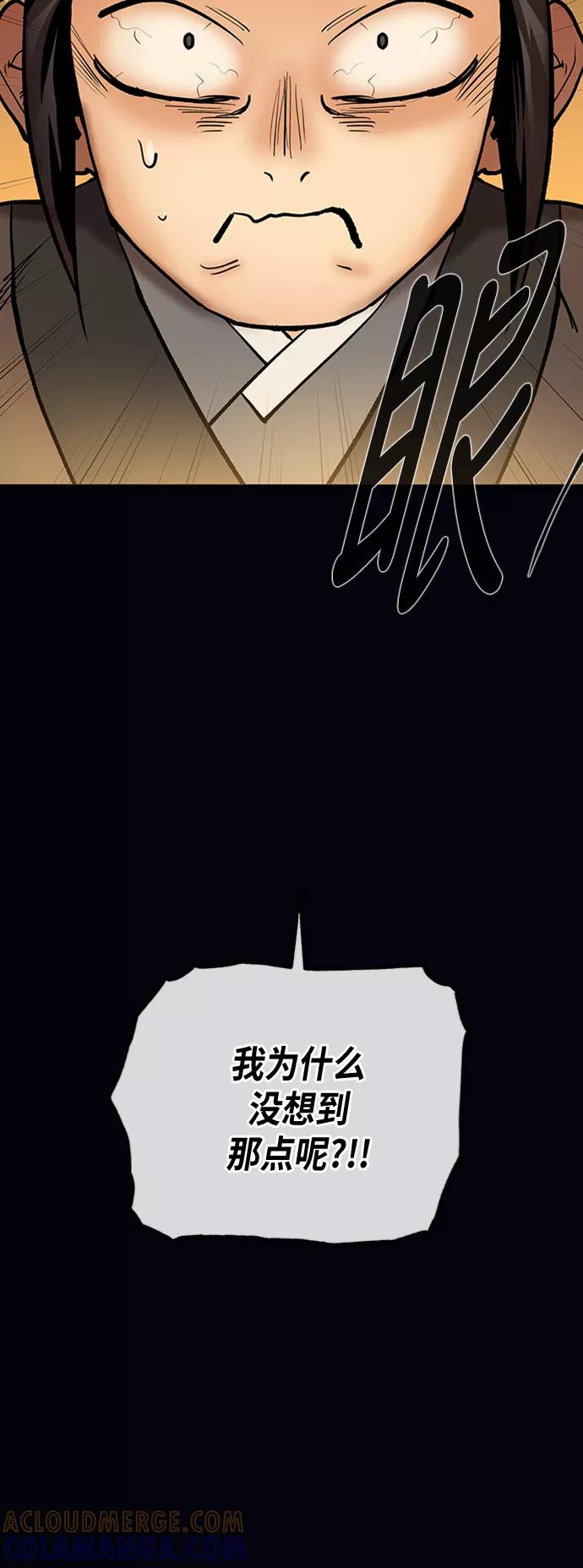 《天衡士》第47话 第58页