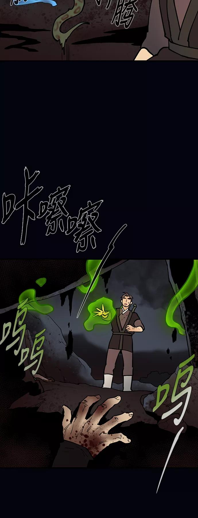 《天衡士》第47话 第41页