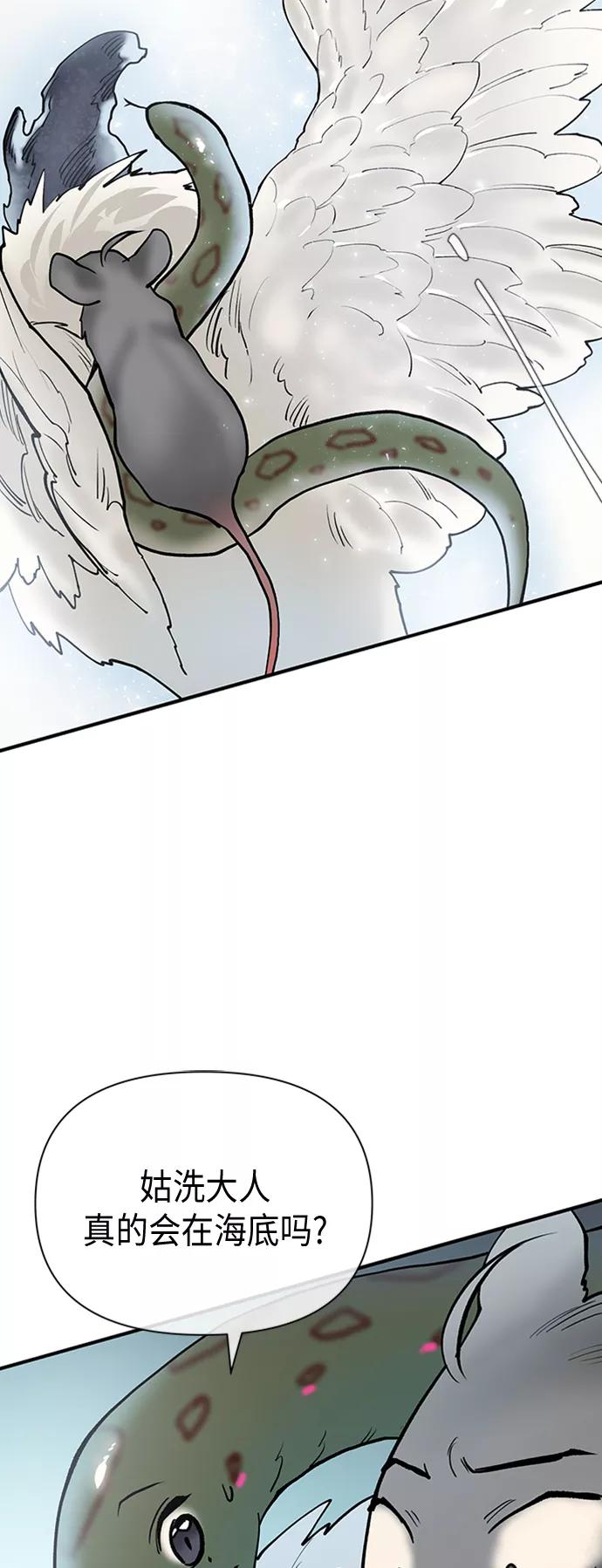 《天衡士》第47话 第60页