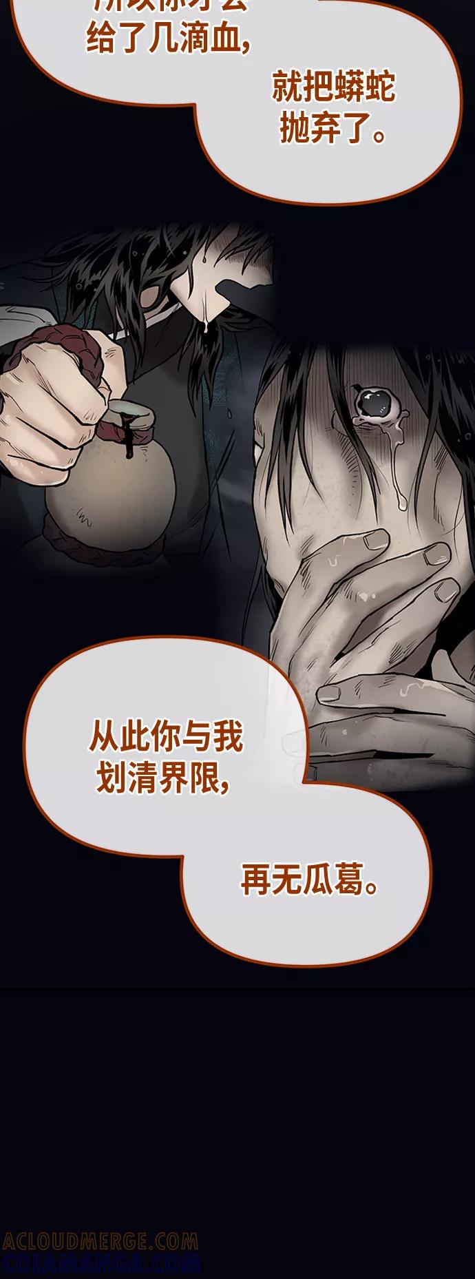 《天衡士》第47话 第28页