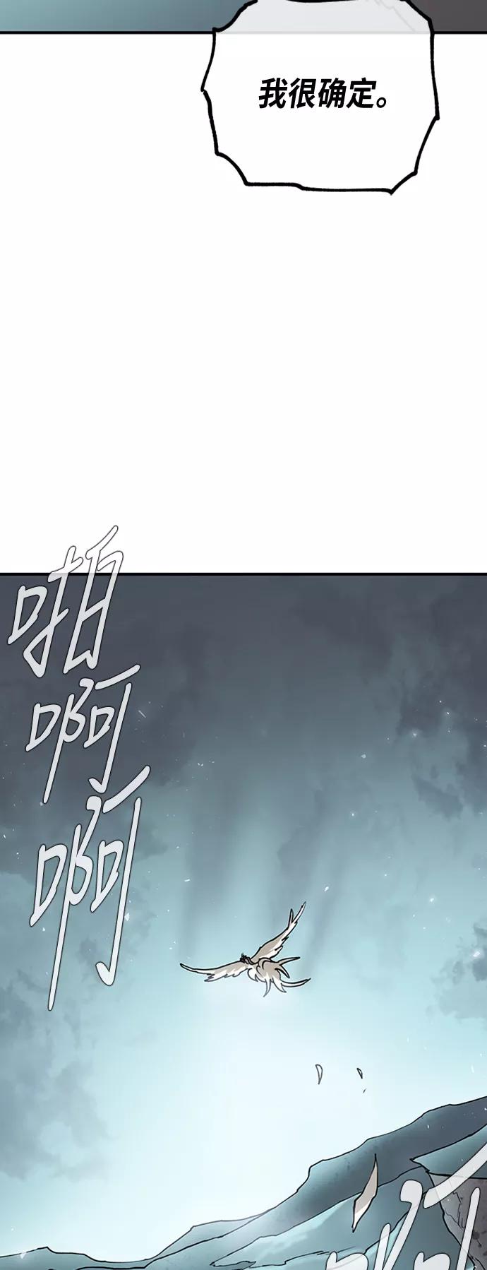 《天衡士》第47话 第62页