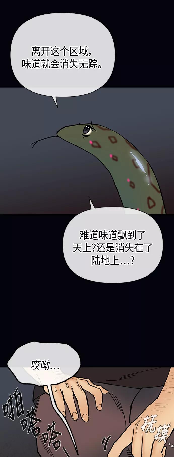 《天衡士》第47话 第38页