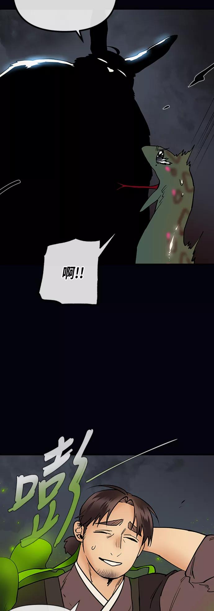 《天衡士》第47话 第36页