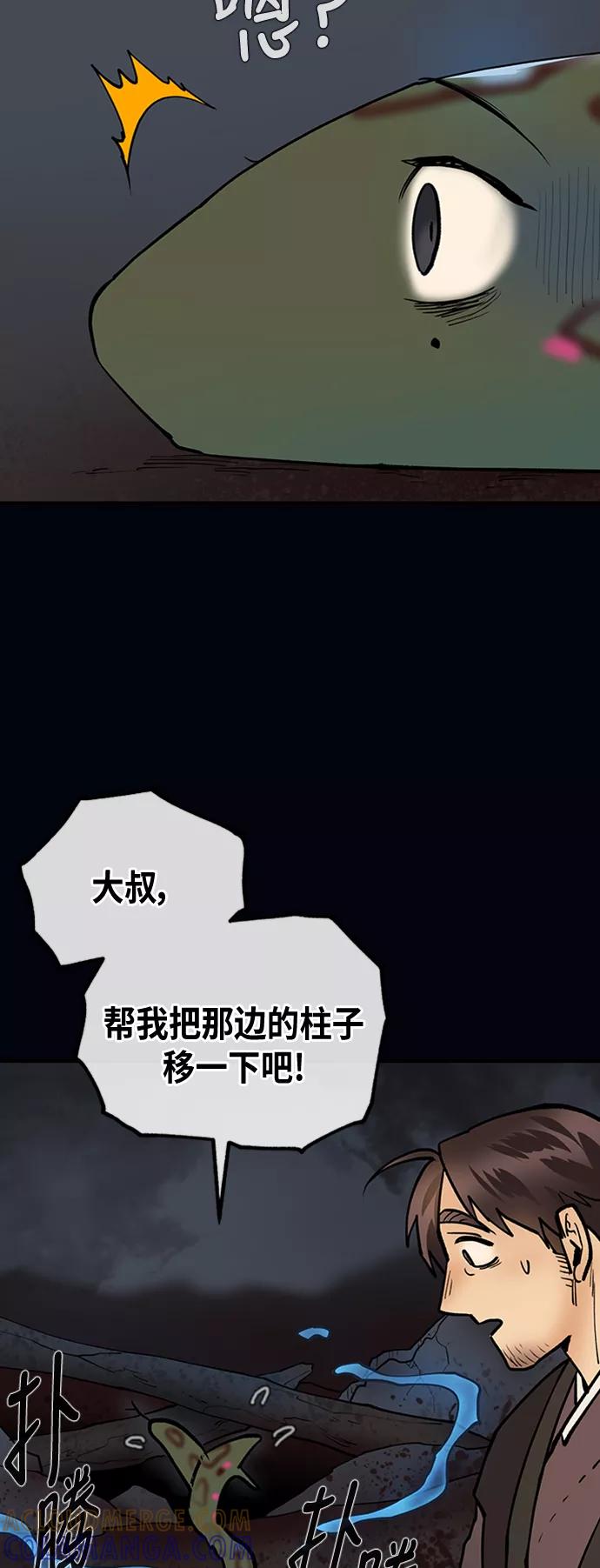 《天衡士》第47话 第40页