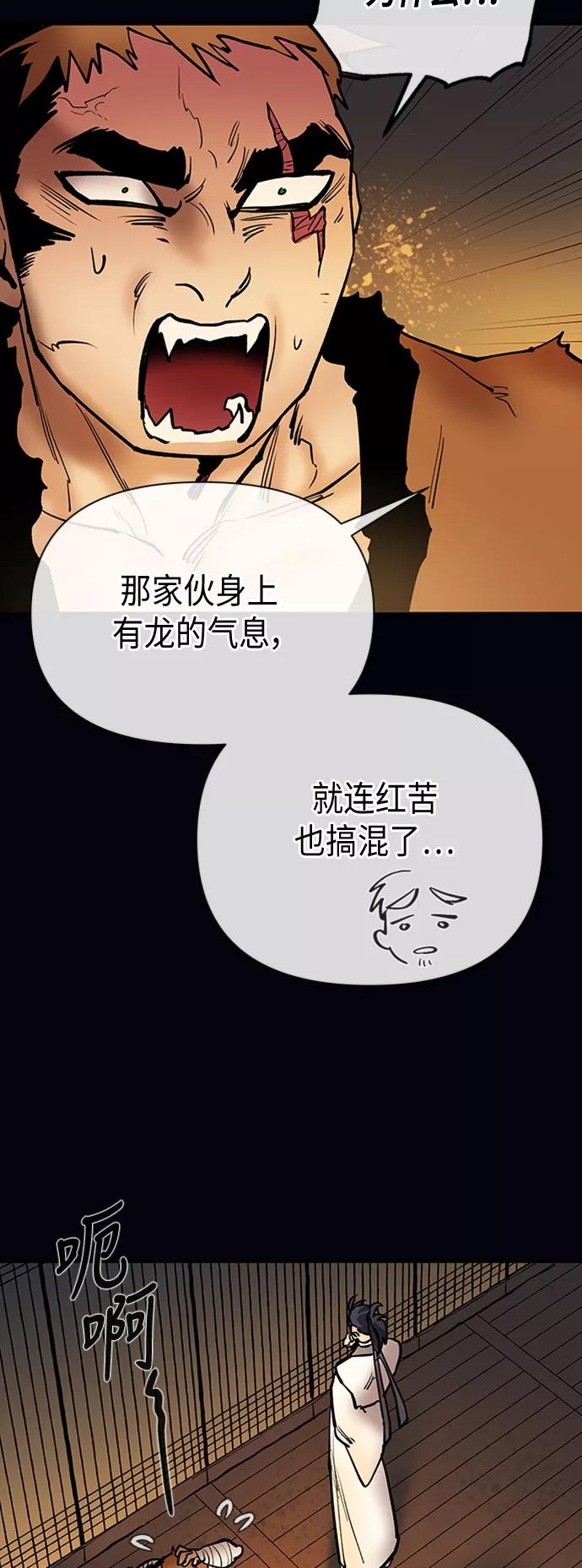 《天衡士》第47话 第53页