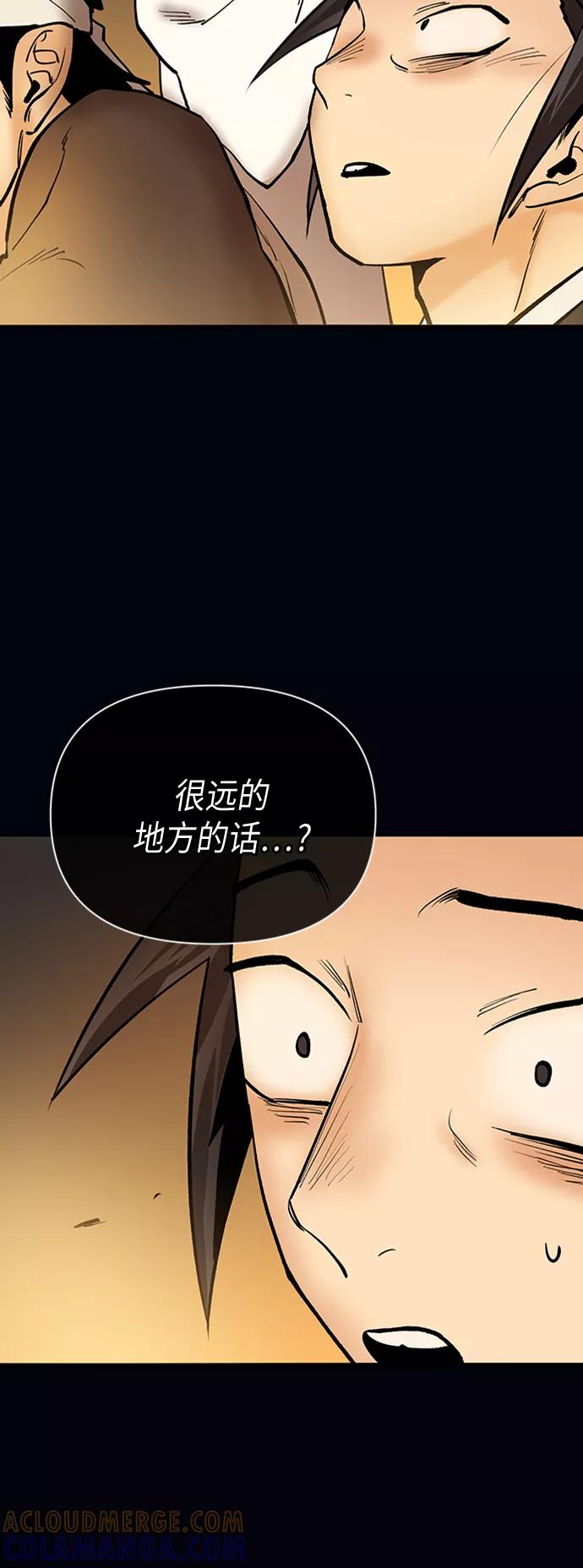 《天衡士》第47话 第55页