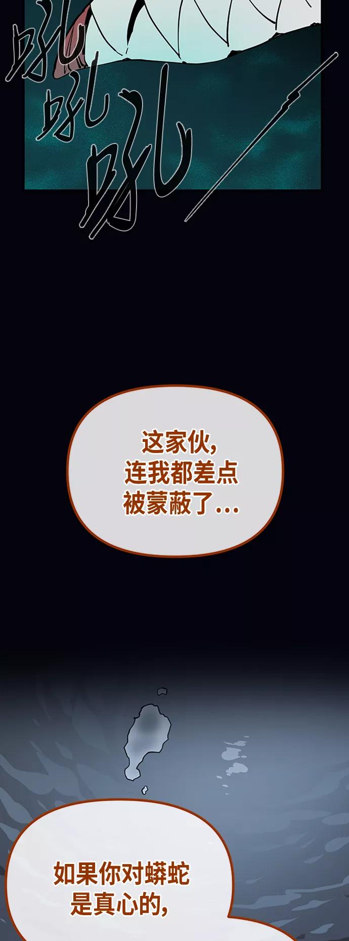 《天衡士》第47话 第26页
