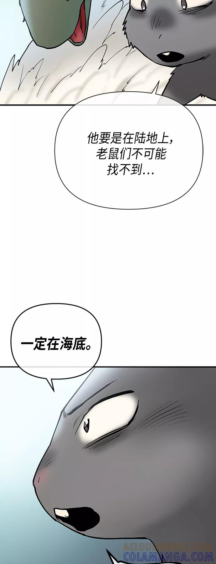 《天衡士》第47话 第61页