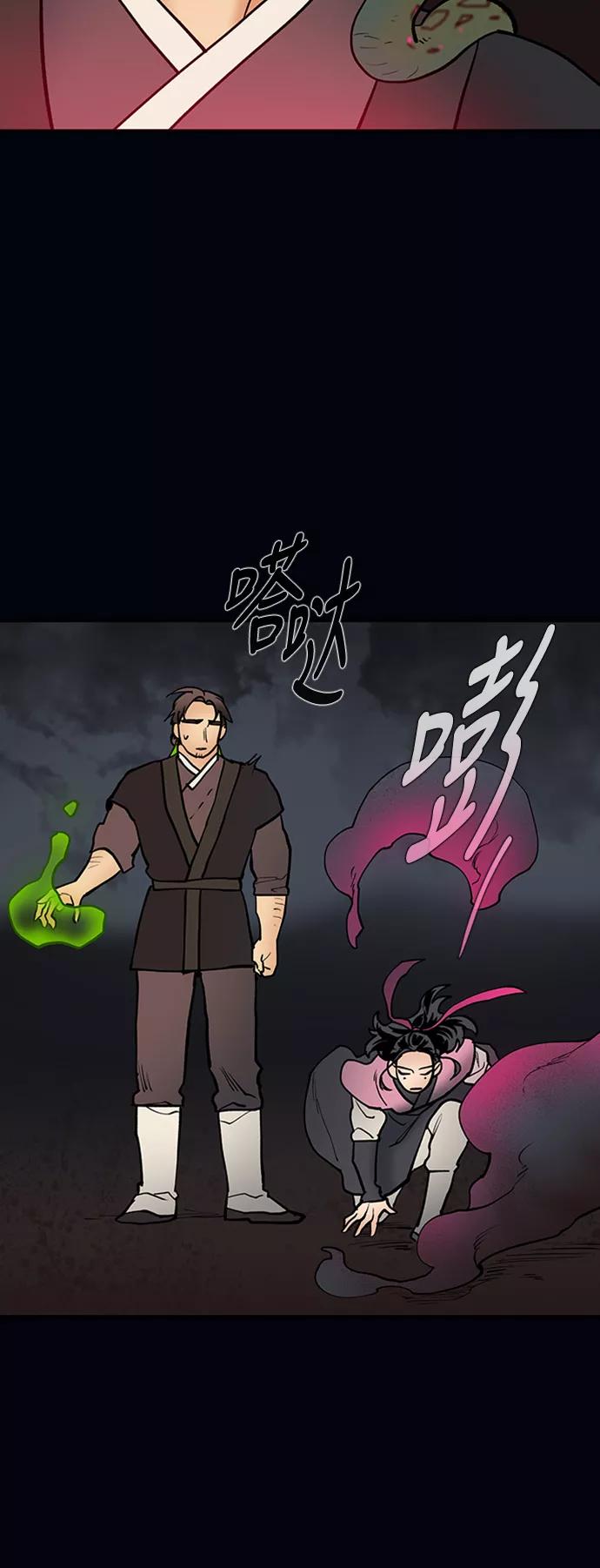 《天衡士》第47话 第44页