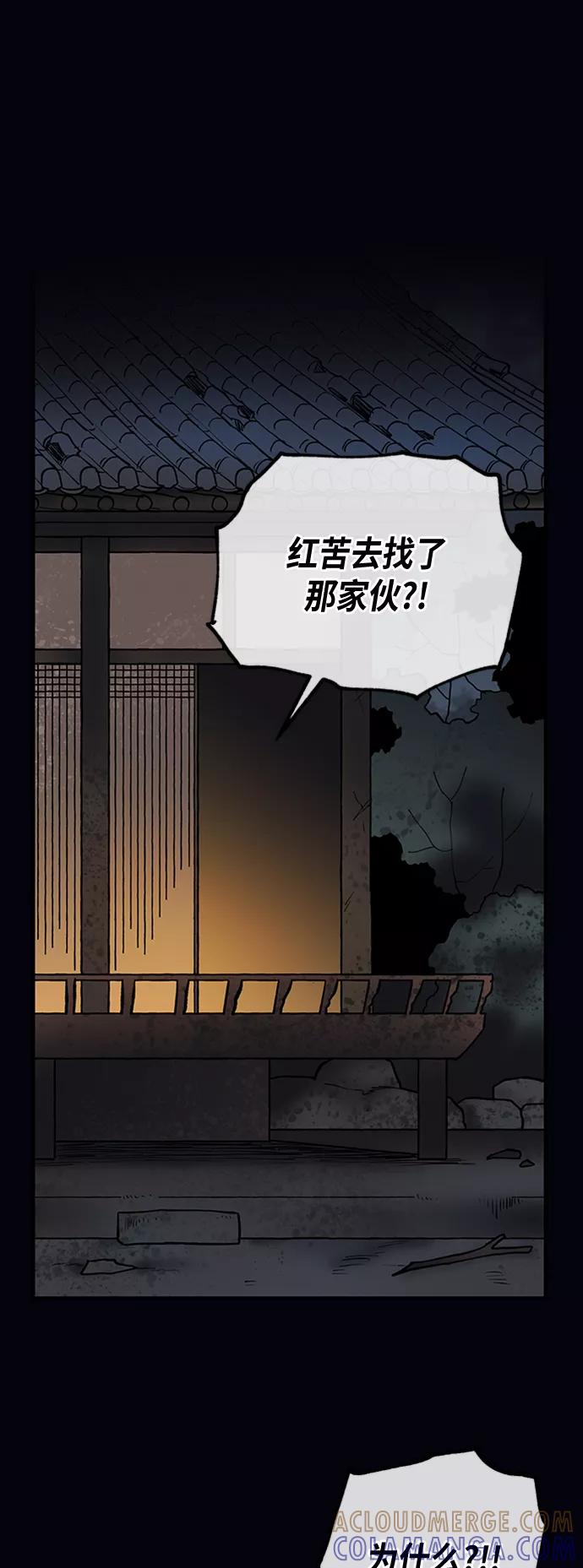 《天衡士》第47话 第52页