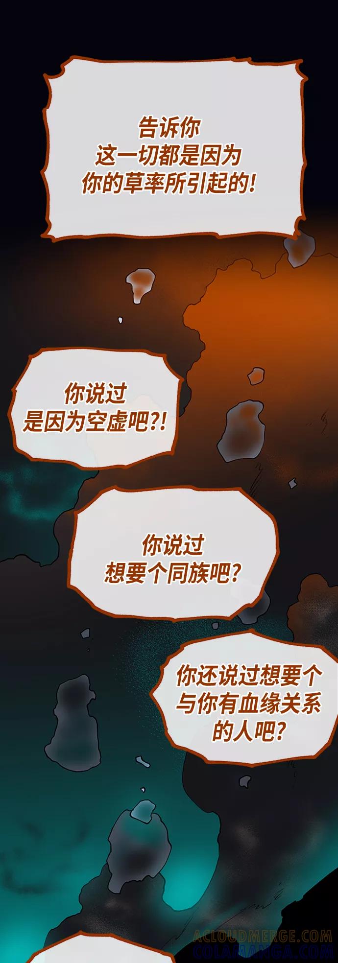 《天衡士》第47话 第31页