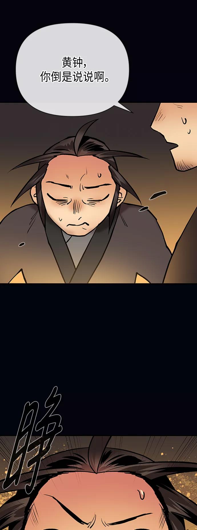 《天衡士》第47话 第57页